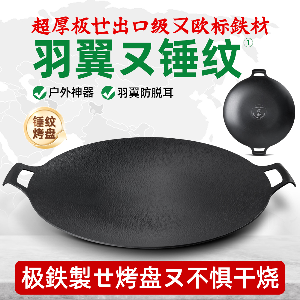 板和极铁烤盘无涂层户外烤肉盘卡式炉燃气灶专用烤肉锅家用烧烤盘