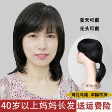 光头专用假发女长发可扎马尾中老年妈妈夏天自然薄款全头套长直发
