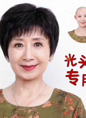假发全头套女真人发丝老年人妈妈自然真发光头专用黑色短发旗舰店