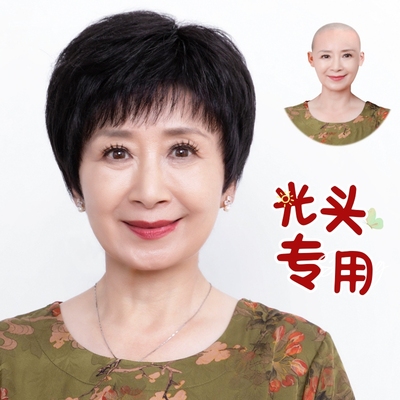 丝丝缘妈妈光头真发全头套旗舰店