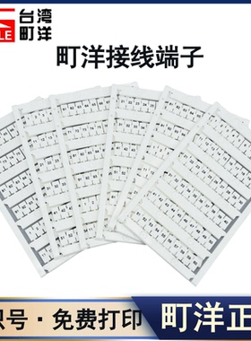 町洋接线端子标识牌TM47W标记牌/TM48/49/50/41/42标示号免费打印