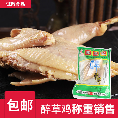蒋凤记醉草鸡300g卤味真空装