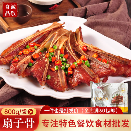 菜帮主首抓扇子骨800g猪排手抓扇子骨酒店菜用冷冻半成品腌制食材