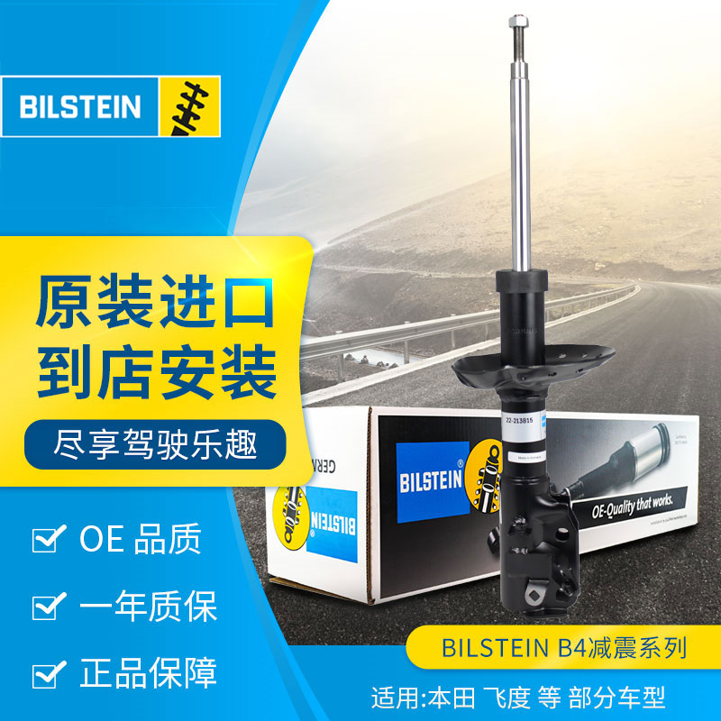 bilstein倍适登减震器右前飞度