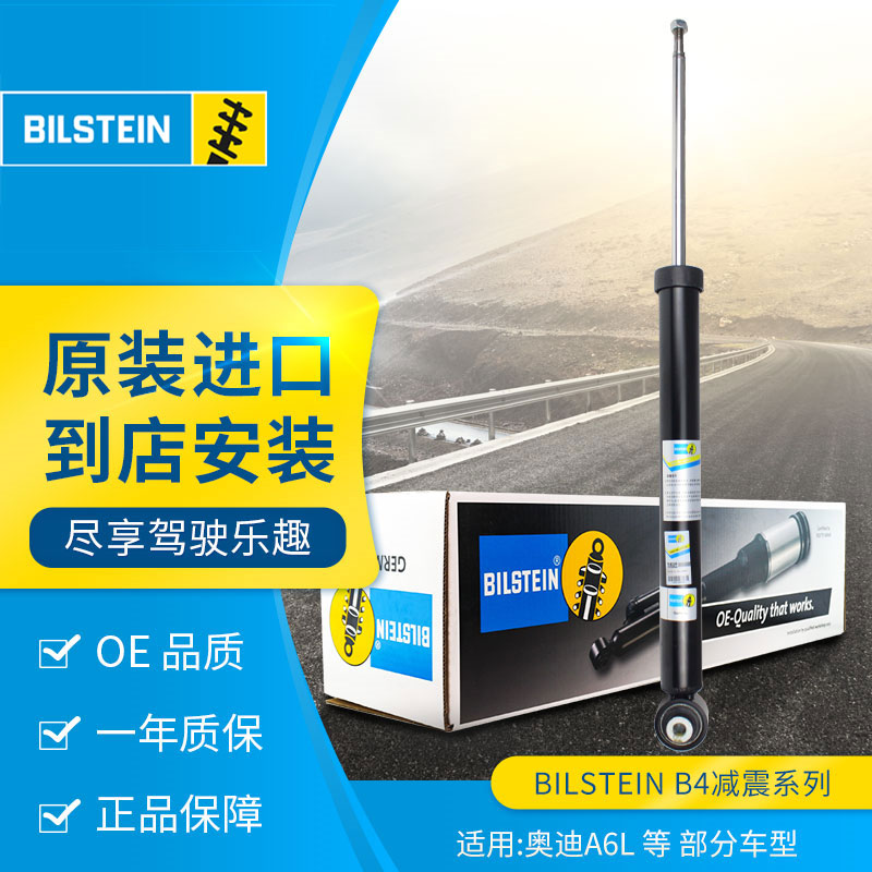 BILSTEIN倍适登减震器 19-303802 后减 单支 适用于奥迪A6L(C8)