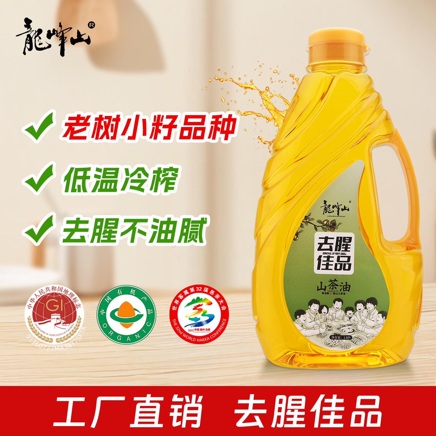龙峰山茶油 1.8L家庭装 头道低温压榨土茶油原香茶油月子油宝宝油