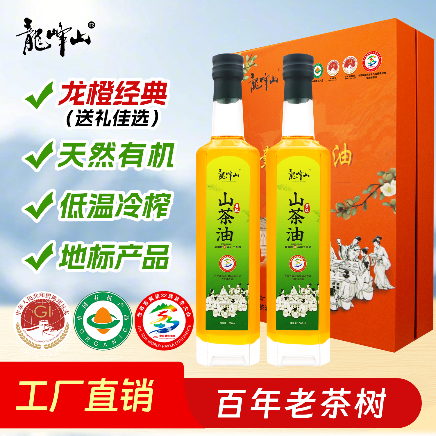 龙峰山龙橙金典山茶油 500ml*2礼盒装 中秋送礼孕妇高端品质茶油