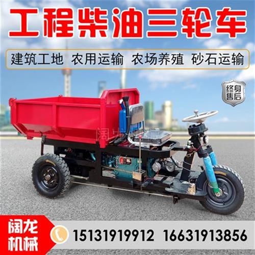 油b三轮车d农用车自卸载重王拖拉机土地拉砖工工建筑地程三