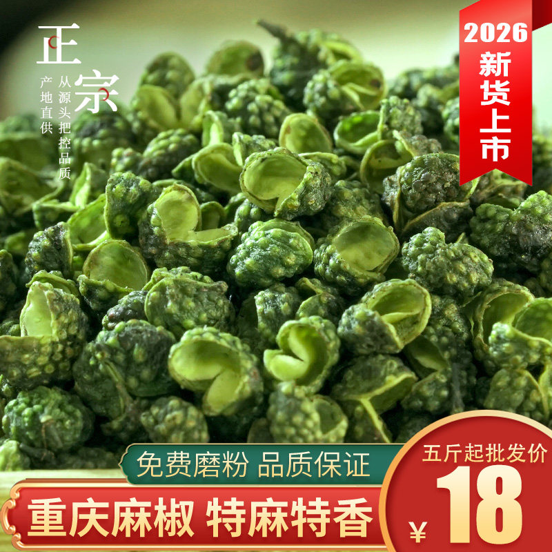 四川青花椒特香特麻绿麻椒粒青麻500g散装干藤椒农家特产备注磨粉