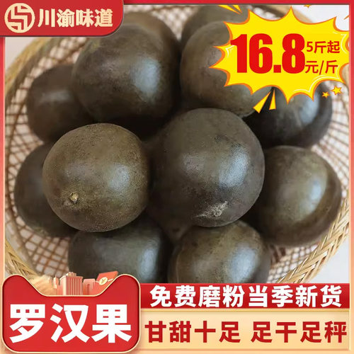 广西野生罗汉果黄金凉茶润喉