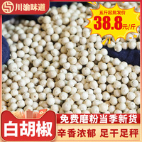 海南西餐煲湯燒烤調(diào)料白胡椒粉