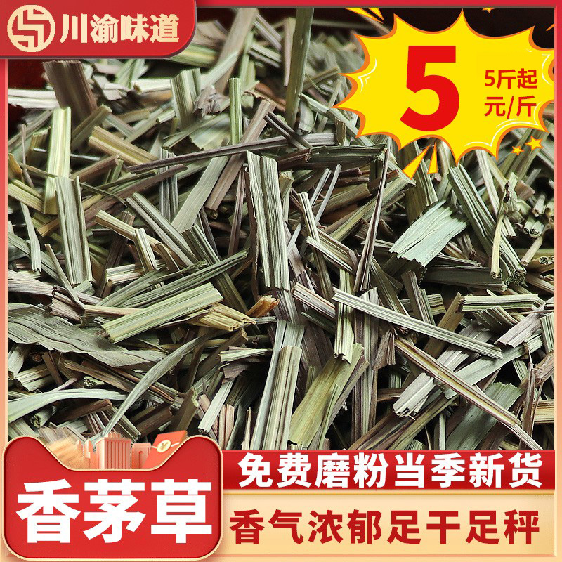 云南正宗农家香茅草煲汤炖肉火锅川菜香料调料大全500g可备注磨粉
