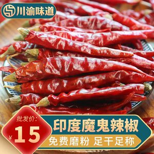 魔鬼干辣椒变态辣特辣特香印度农家香辣超辣干货500g磨粉磨面剪段