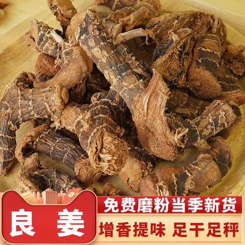 良姜500g烧烤去腥解腻香辛料
