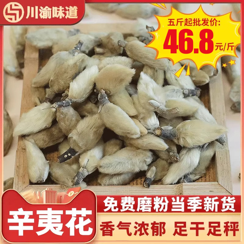 辛夷花500g木笔木兰紫玉林农家无硫卤肉烧菜火锅烧烤香料调料大全