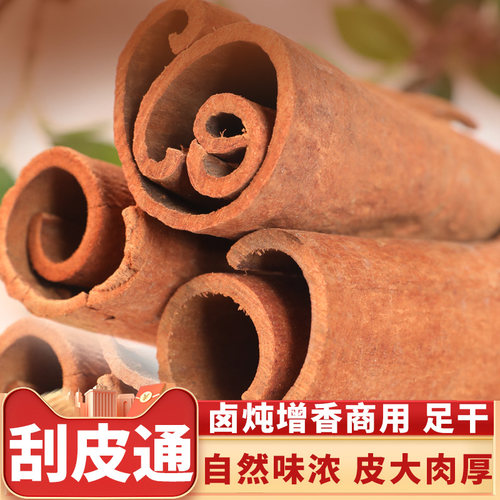 广西刮皮通桂皮皮厚味浓