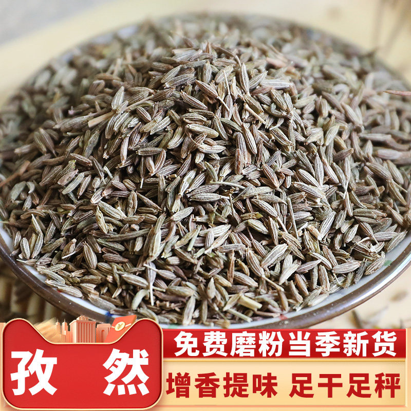 正宗新疆孜然纯正精选烤肉烧烤撒料500g半颗粒蘸料粉香料调料大全