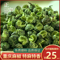青麻農(nóng)家特產(chǎn)備注磨粉四川青花椒