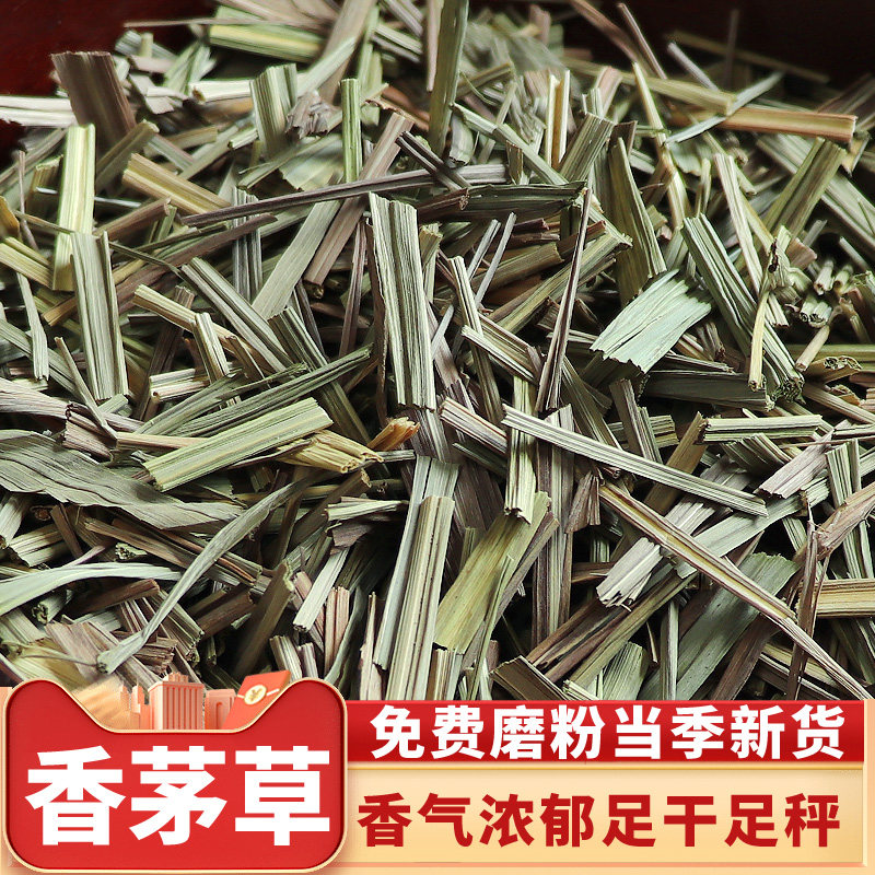 云南正宗农家香茅草煲汤炖肉火锅川菜香料调料大全500g可备注磨粉