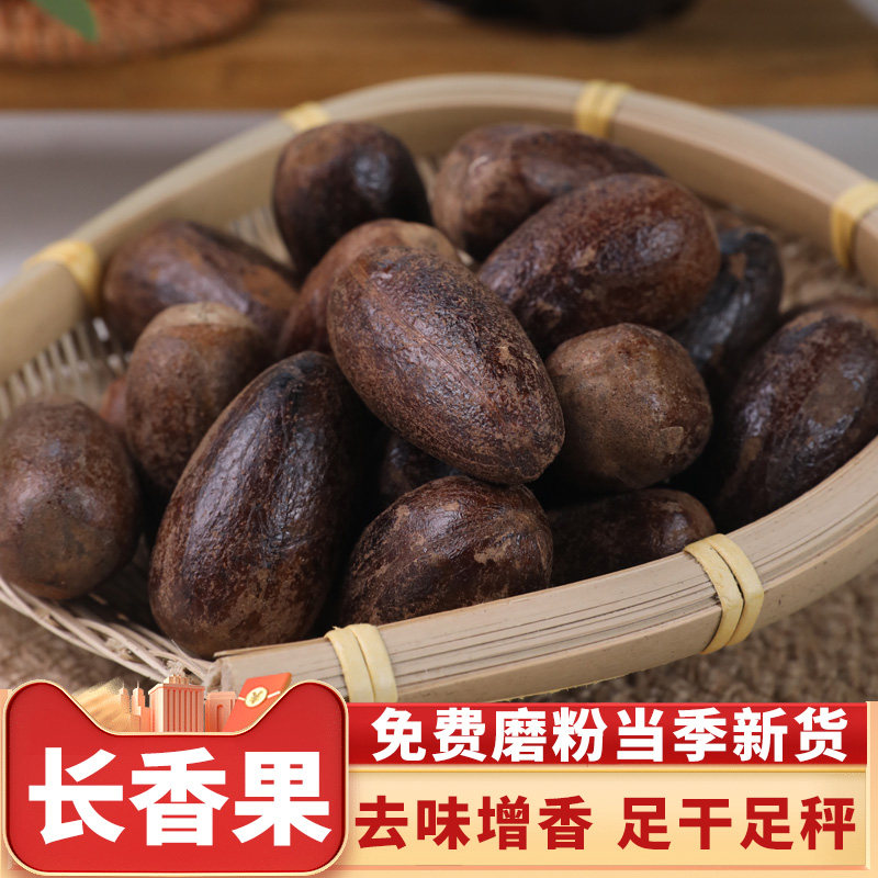 广西长香果500g烧菜炖菜卤菜玉果川菜汤料提味香料调料大全可磨粉