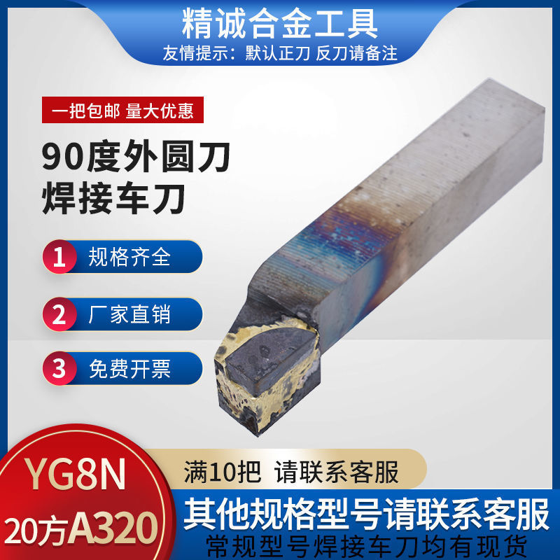 90度外圆刀YG8N焊接车硬质合金头