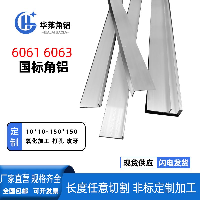 601等边角铝不氧化直L型合金3铁