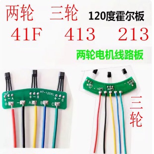 413通用型 霍尔传感器带板带线41F 两轮三轮电动车电机霍尔板元 件