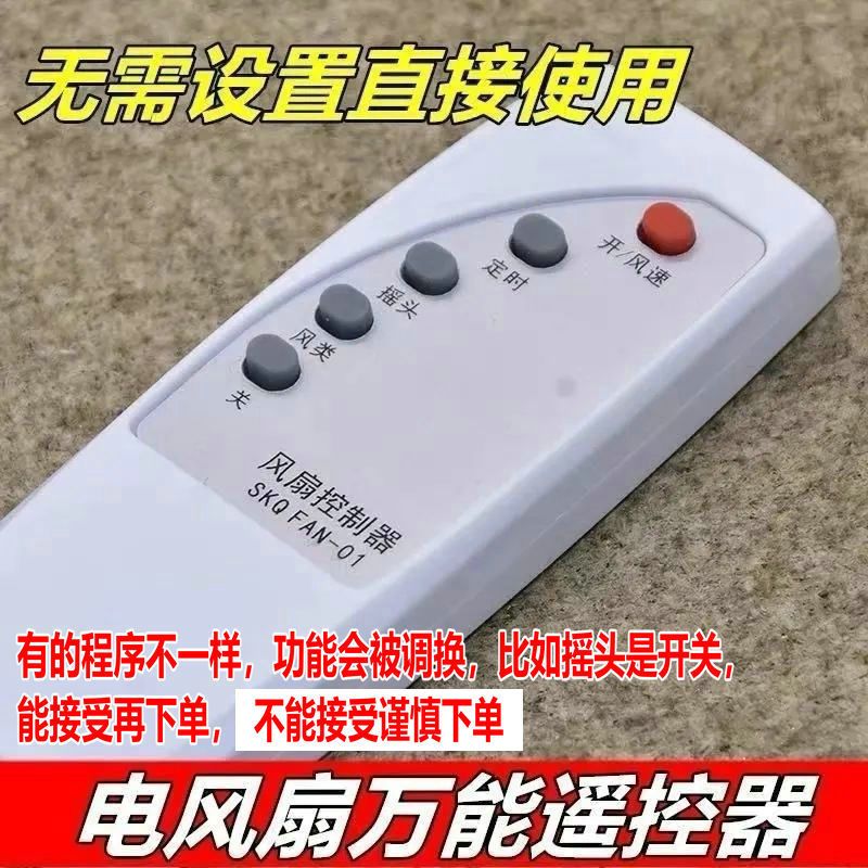 家用电风扇遥控器落地扇壁扇台扇空调扇万能遥控器配件控制器包邮