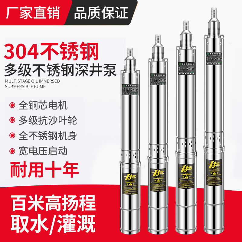 不锈钢深井泵20V家用高扬程大流