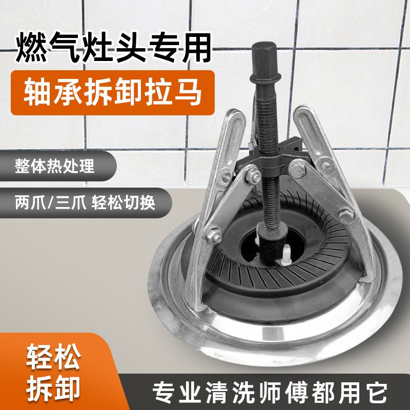 灶头拆卸专用薄爪拉马维修工具火