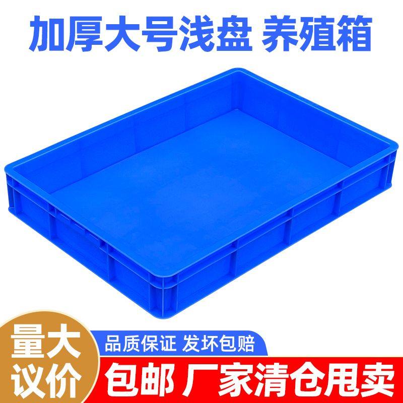 塑料方盘长方形浅盘防漏水收纳箱盒子塑料托盘周转箱养殖养龟胶箱