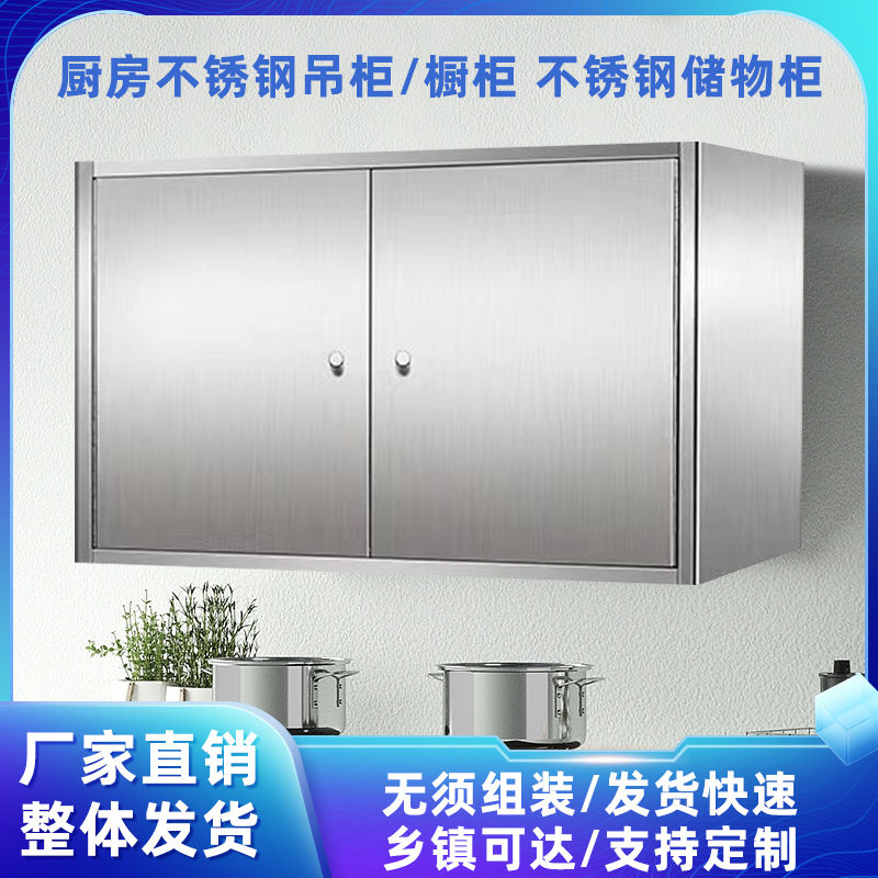 304不锈钢厨房吊柜橱柜阳台柜浴室柜加厚储物柜碗柜调料柜定制柜