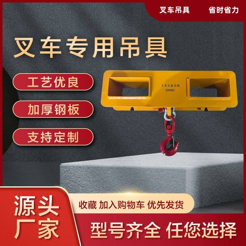 叉车专用吊具叉套叉脚货叉吊钩吊臂吊钩叉车起重起吊钩具油桶吊具