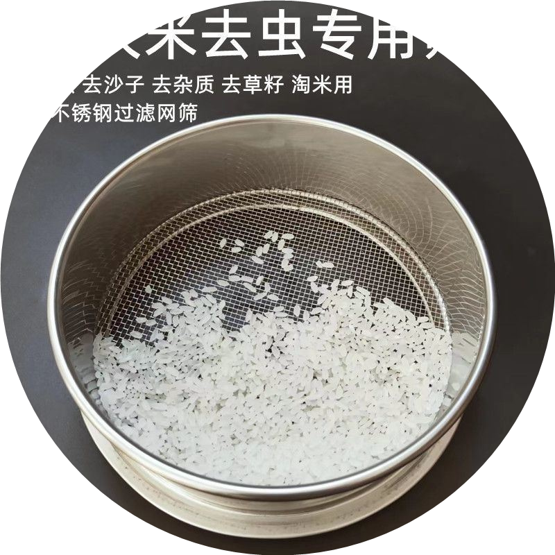 大米筛子去米虫筛碎米家用细孔分样筛304不锈钢筛子圆形过滤筛网