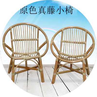 小藤椅真藤条小靠背椅藤椅子老人椅儿童椅家用休闲藤椅三件组特价