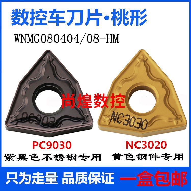 WNMG084H/PC932桃形外圆数控刀