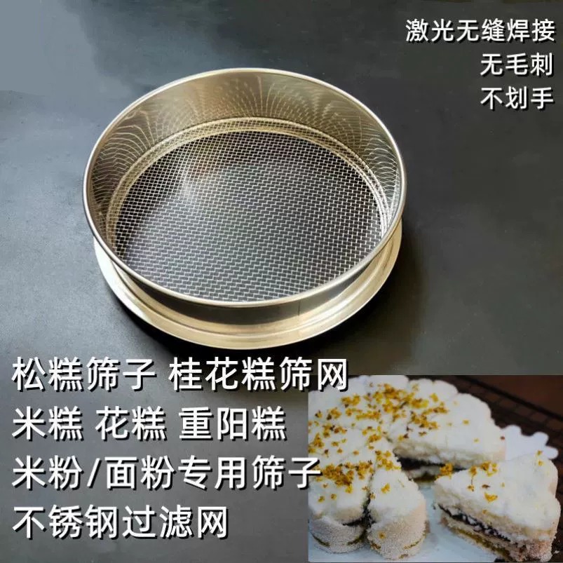 松糕筛子桂花糕筛面粉筛重阳糕花糕圆形家用过滤网筛发糕米糕筛网