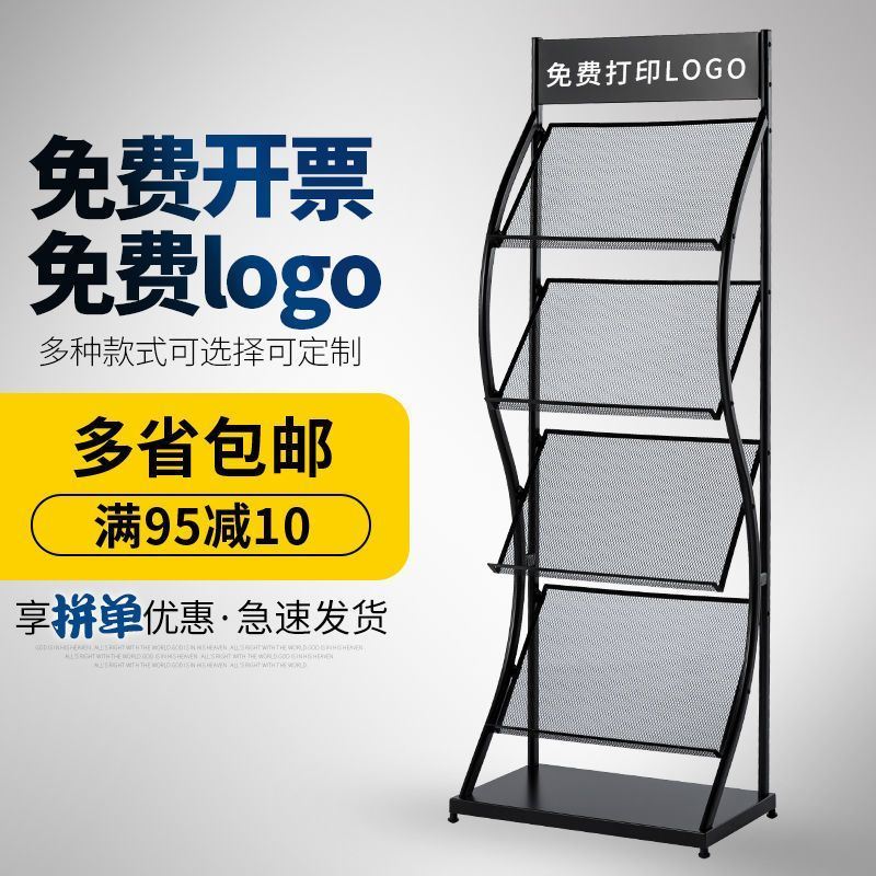 杂志架子书报资料架单页展架收纳落地报纸架宣传资料展示架铁艺