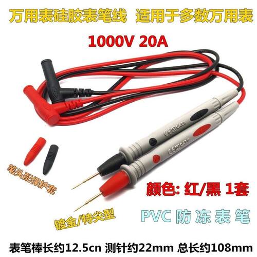 万能表笔1000V/20A 万用表笔特尖表线数字数显指针特尖镀金铜针