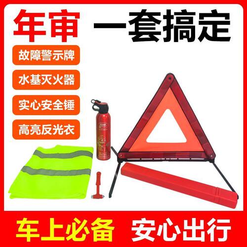 国标三角警示牌三脚架反光立式折叠车用品危险标志车载审车必备