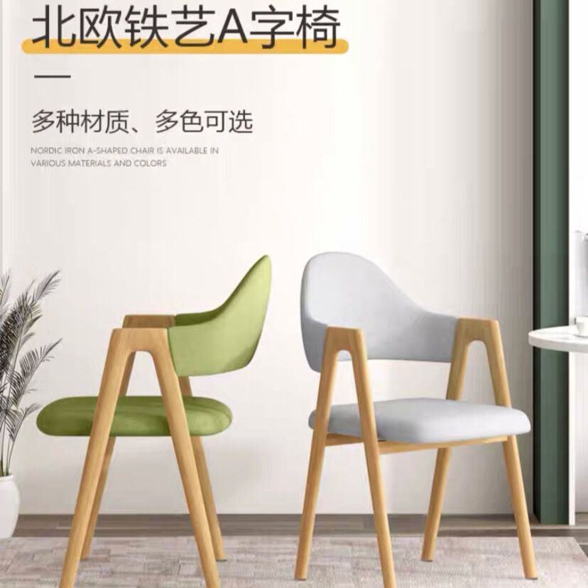 北欧餐椅a字椅现代简约ins网红咖啡餐厅椅子靠背休闲懒人凳子家用