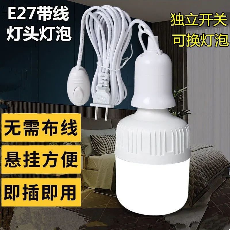 插座灯带开关超亮插电带线灯泡家用简易插头灯E27螺口灯座悬吊式