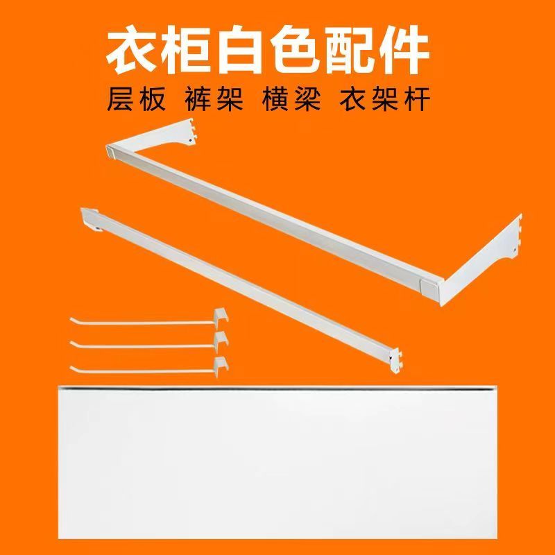 加厚网红少女金属货架衣柜层板挂裤杆衣架杆横梁配件洞洞板配件