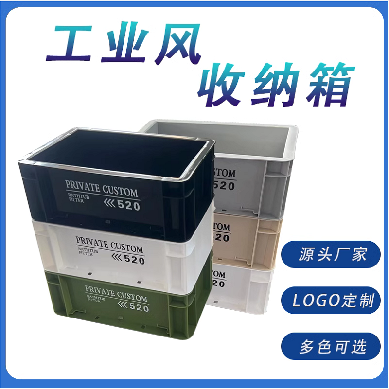 PRIVATECUSOM工业风周转箱收纳