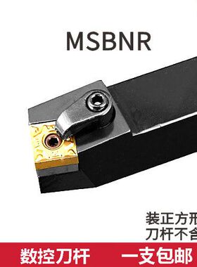 数控外圆车刀75度MSBNR/MSBNL1616H12/2020K12/2525M12/3232P1519