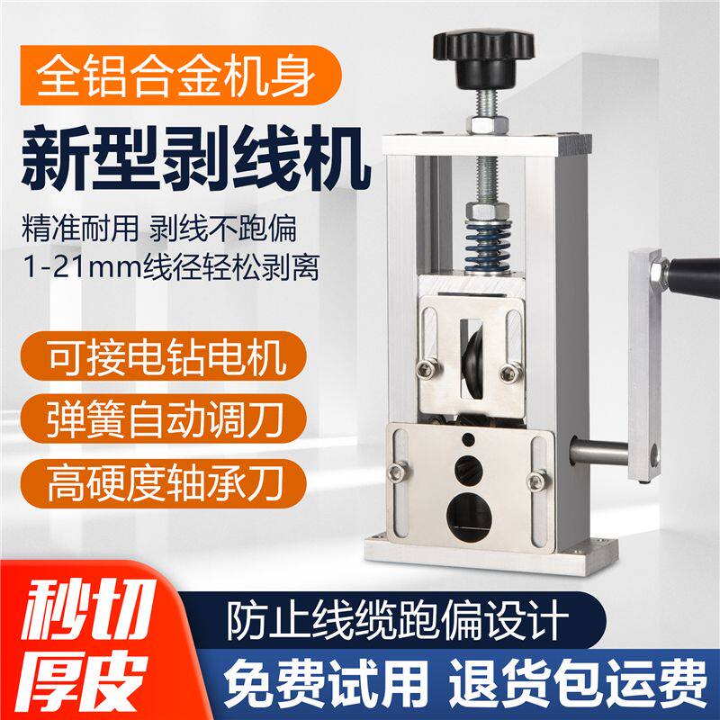小型电动手摇剥线机废旧铜线电线缆剥皮扒线开皮去皮扒线剥线神器