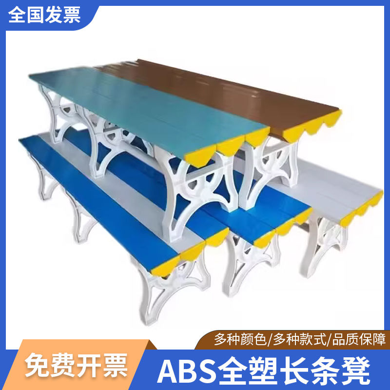 ABS塑料长条凳游泳馆健身房浴室