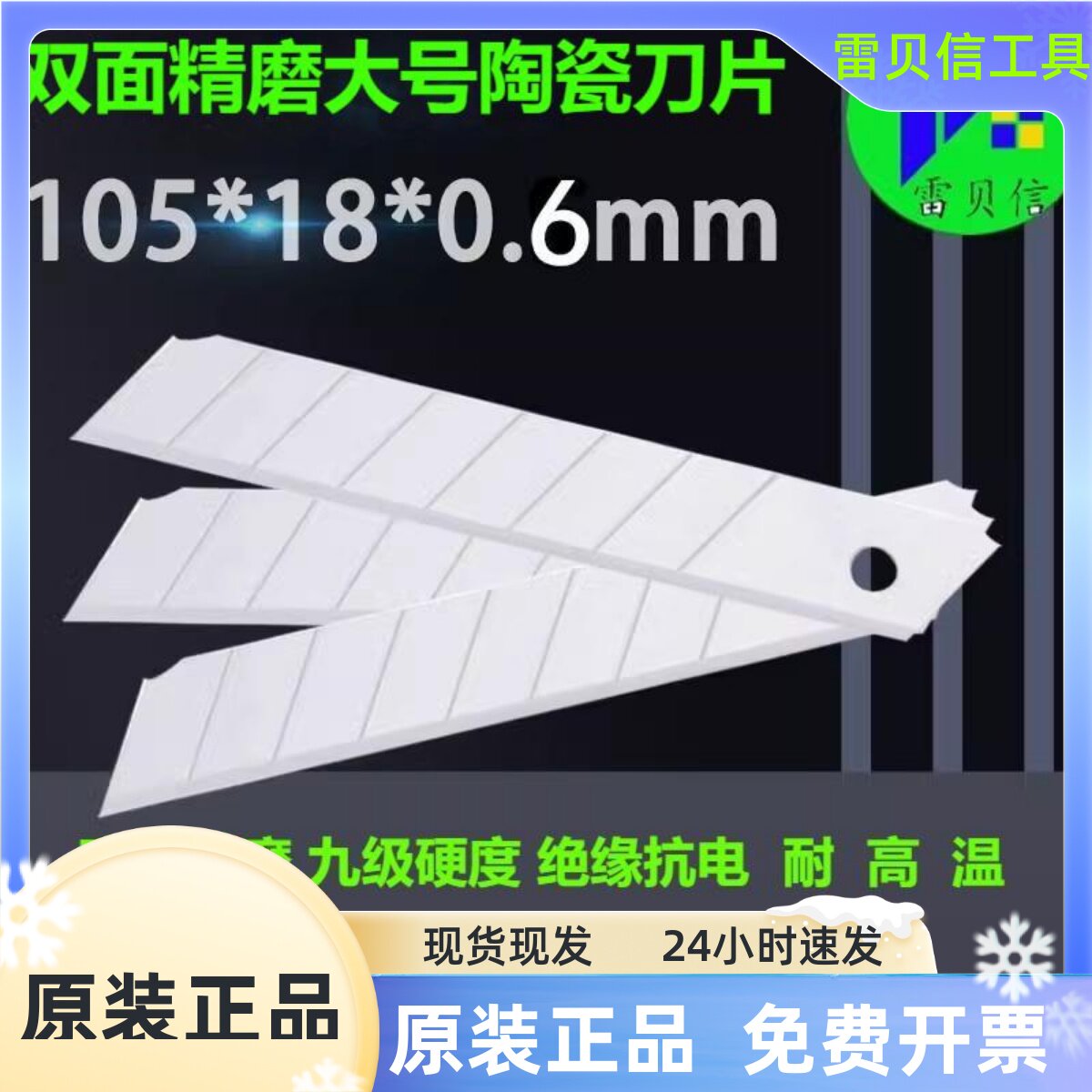18mm陶瓷美工刀片大号绝缘安全防静电工刀裁纸锋利耐用不导电防锈