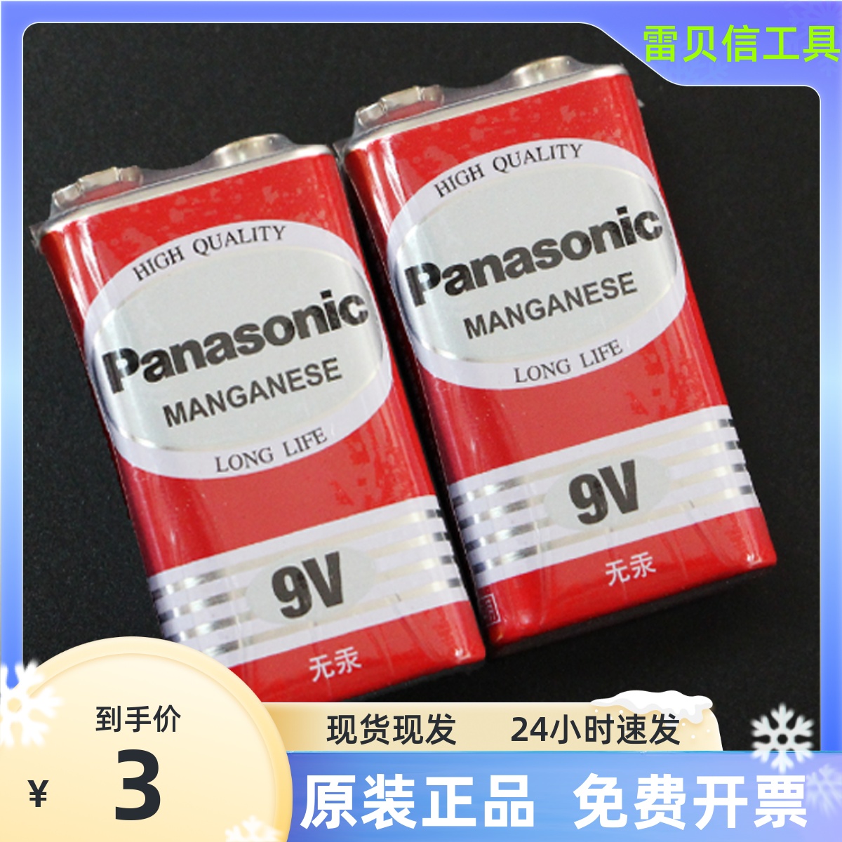 。9v碳性电池1粒方形方块万用表通用型九伏6f22层叠叠层1604s