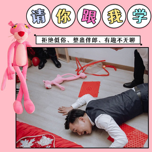 迎亲接亲游戏道具堵拦门整蛊恶搞新伴郎团模仿粉红顽皮长腿豹公仔